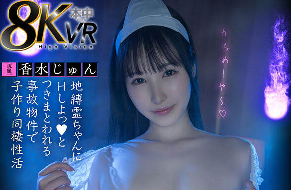 撑过就能无套中出！C罩杯颜面最强白皙雪乳美少女「香水纯」5周年AV新作特别演出！
