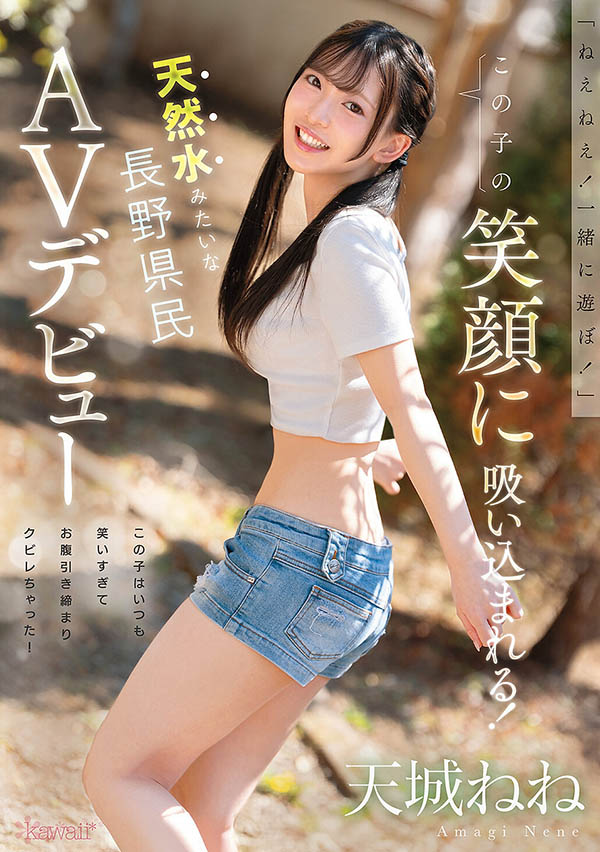 天城宁宁(天城ねね)出道作品番号及封面，「天城宁宁」个人简介
