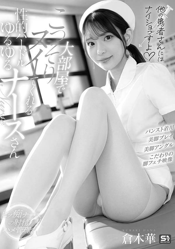 【速报】第一支也是最后一支护士片⋯仓木华的新片继续发! ...