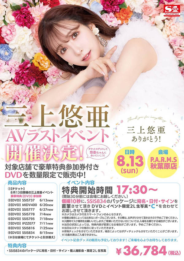 莫道粉丝盘、实在是有爱！贫穷限制了我对AV女优三上悠亜最后活动的想像！ ...