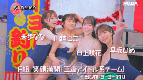 【速报】成立20周年庆第三支特别企划！S1的美少女总动员搞学园祭！ ...