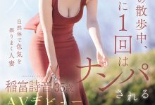 JUR-101 每天都被搭讪的美女人妻！稲富诗音(稻富诗音)一偷情后就决定拍A片！ …-优优日报