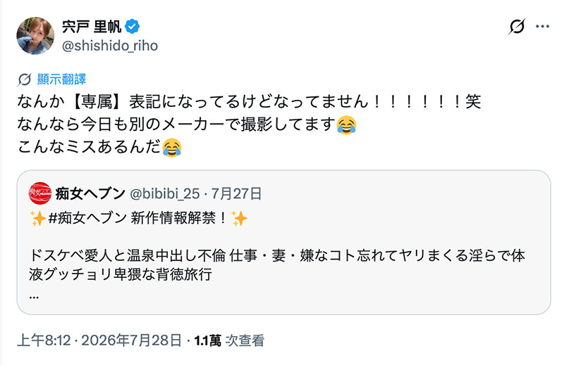 和暗黑杰伦狂搞两天一夜！宍戸里帆的作品闹乌龙？