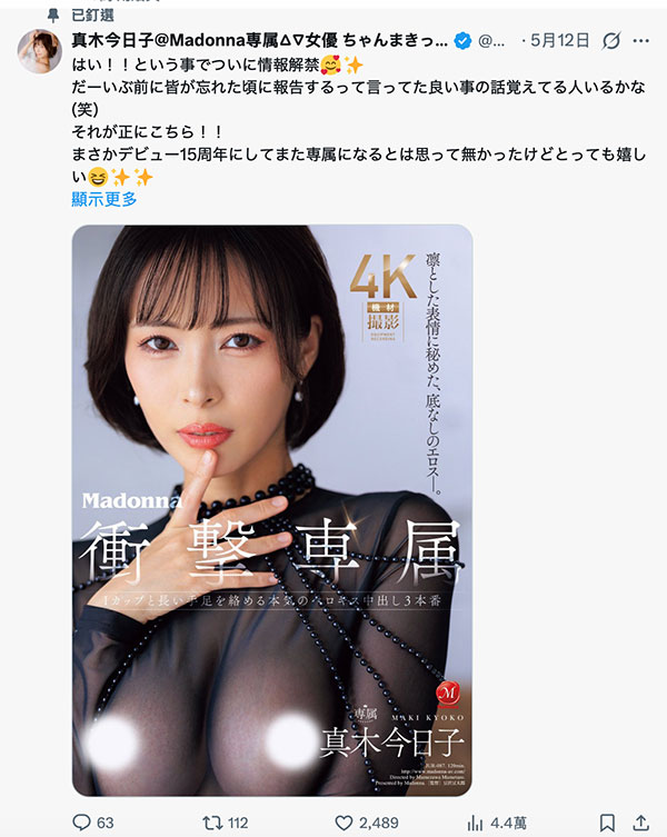 出道15年收大礼！真木今日子、Madonna专属决定！