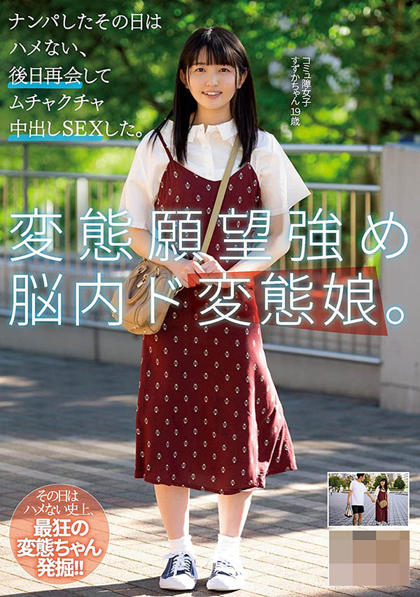片商犯大错!这个有沟通障碍的女孩鲍鲍见客了!