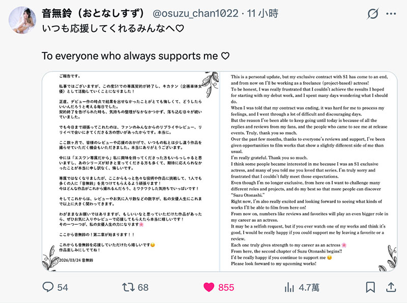 【速报】离开S1！音无铃被妈妈卖了中出解禁！