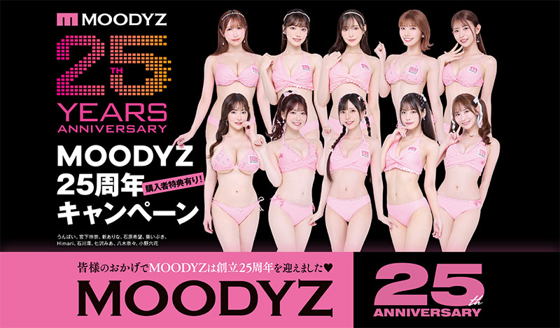 欢庆成立25周年!Moodyz的第一新人是她!