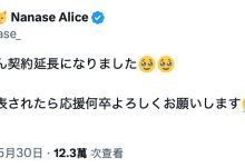 七瀬アリス(七濑爱丽丝)重大发表！9月2日她就要⋯-优优日报