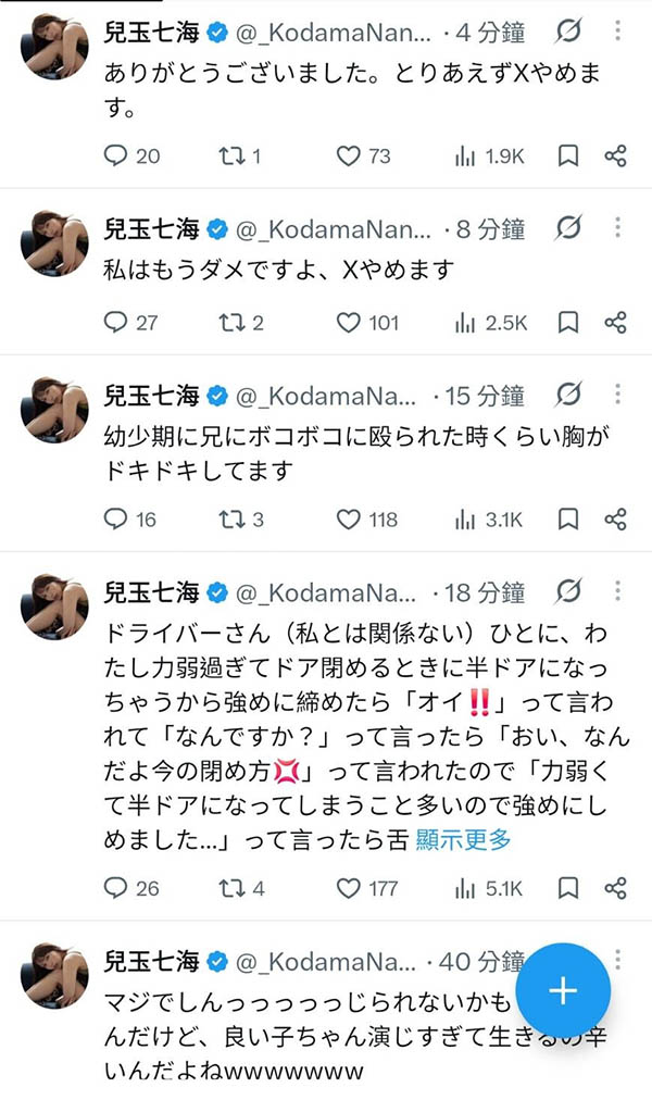 儿玉七海关闭X⋯为什么？