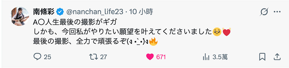 引退作决定了!南条彩会在超人片商为生涯画下句点!