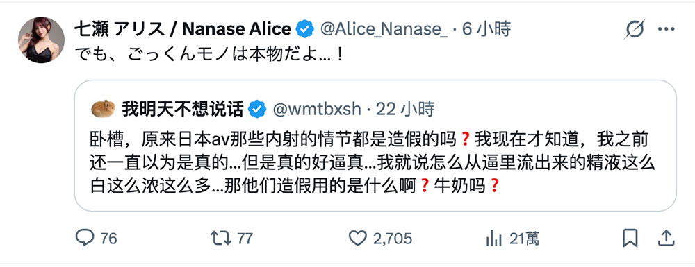 中出都是玩假的?七瀬アリス(七濑爱丽丝):可是「那个」是真的⋯ ...