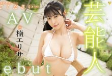 FSDSS-657 【速报】后三上时代第一艺能人!楠エリサ(楠爱里纱)出道作全攻略! … … …-优优日报