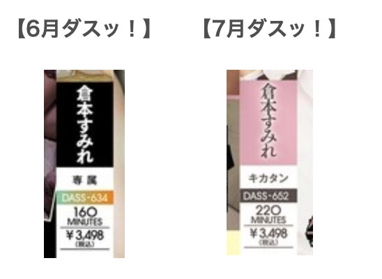 作品有了微妙的变化⋯仓本すみれ(仓本蓳)身分也不同了！