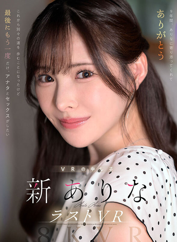 新ありな(新有菜)有多强?两个小故事告诉你!