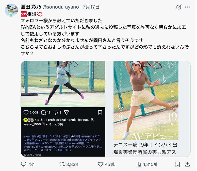 封面盗拷运动员写真？园田茉莉华作品炎上！