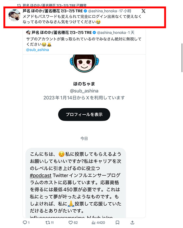 新一波盗号潮⋯到底是谁偷走女优的社群帐号?