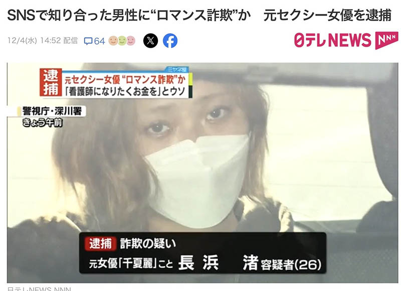 「暗黑界佐佐木希」诈骗 倒楣纯情男喷百万...辛苦钱全变被拿去找牛郎