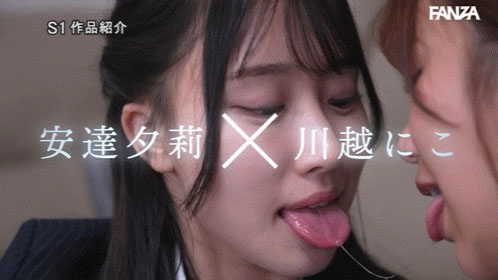 舌吻超过300次!安达夕莉和川越りこ(川越铃子)最火辣共演! ...
