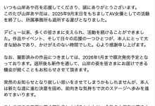 【速报】山岸あや花(山岸绮花)、AV引退!-优优日报