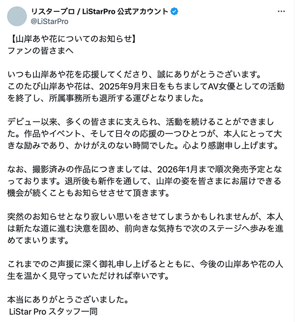 【速报】山岸あや花(山岸绮花)、AV引退!