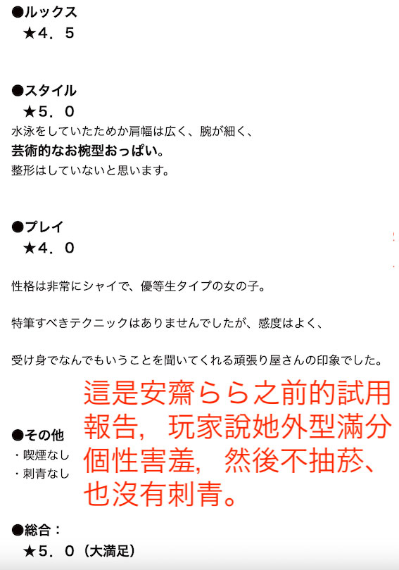 真的假的?这个在卖鲍鲍的是安斋らら(安斋拉拉)?