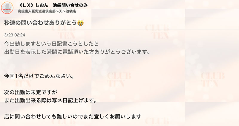 【速报】安斋らら(安斋拉拉)、今天出勤服务寻芳客!?