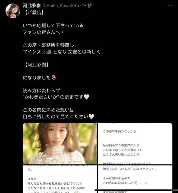 E奶AV女神「河北彩花」公布重大消息,「新艺名」超引粉丝热议!