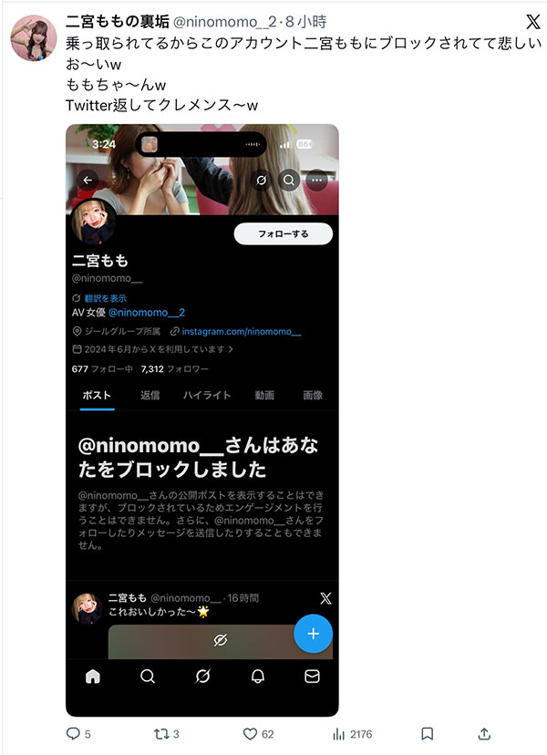 都是社群怪盗害的!女优上网骂自己的帐号!