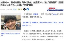 加藤纯一离婚了!那本乡爱呢?-优优日报