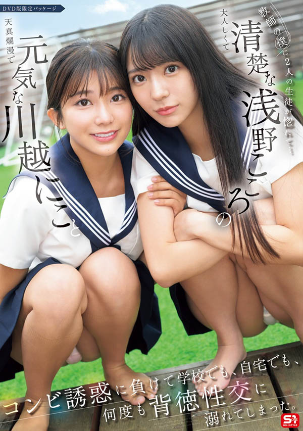 与童帝大谈师生恋!川越にこ(川越铃子)和浅野こころ(浅野心)不停吸精! ...