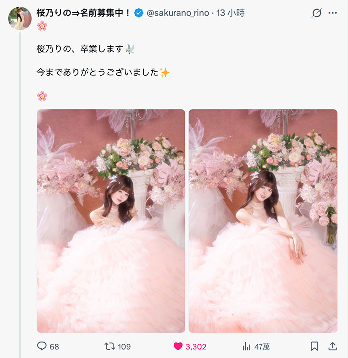 【速报】辞职了!她不做桜乃りの(樱乃莉乃)了!