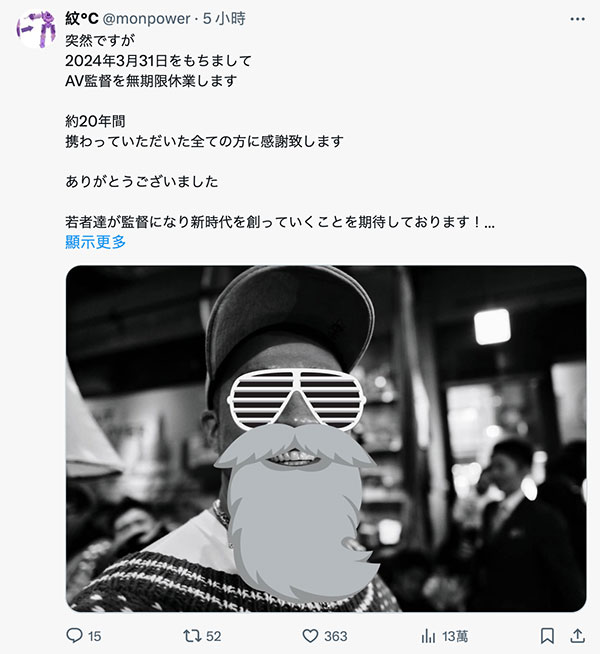 【速报】无限期休业!AV界的肉片至尊脱离战线!
