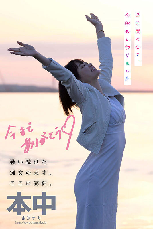 【速报】痴女の天才引退!美谷朱音的告别作解禁!