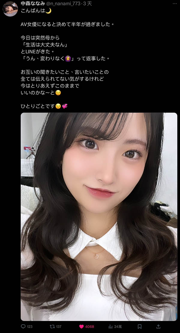 拍AV半年后⋯ 中森ななみ(中森七海)收到妈妈的Line！