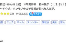 FC2-PPV-4904546 这次逃不掉了!上次是超薄码、这次她被FC2的无码卖家捕获了! …-优优日报