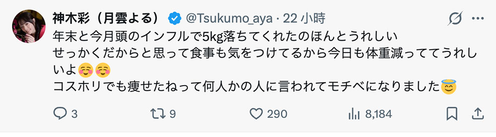 两度罹患流感⋯神木彩觉得很高兴！