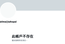 社群没了⋯AIKA之后最好的黑皮辣妹消灭？！-优优日报