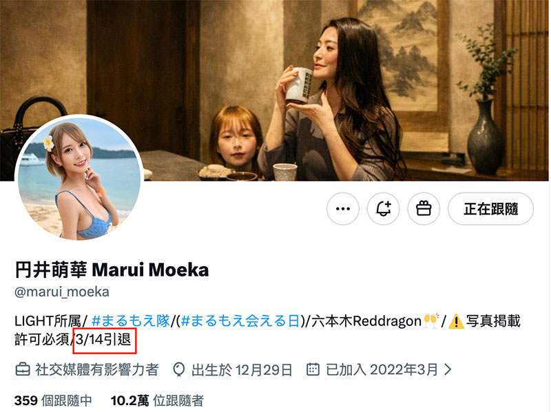 【速报】円井萌华3月14日引退。