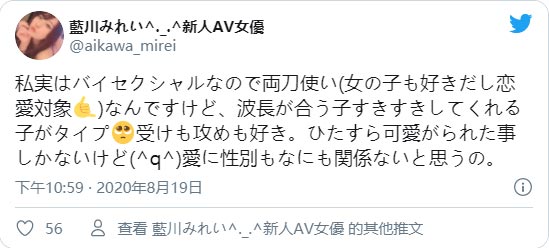 无预警！勾魂系美女新人AV女优「蓝川美玲」推特上出柜自曝性向！