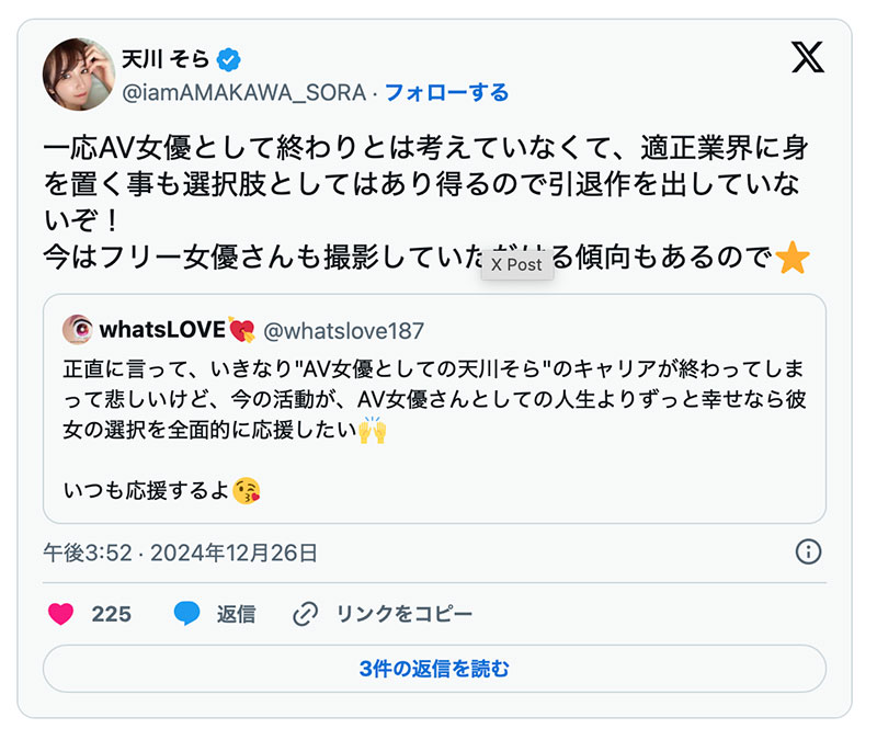 我还没拍引退作!天川そら(天川空):生涯还没结束!