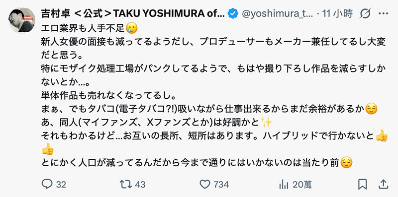 吉村卓：AV界现在人手严重不足。