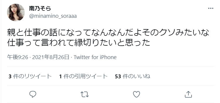 暗吐苦水!C罩杯前偶像美少女“南乃空”推特/IG双双破万追踪、被双亲痛骂AV工作像OO!
