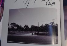 解密！为什么本庄铃的签名有葡萄！-优优日报