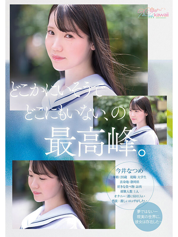 今井夏芽(今井なつめ)出道作品番号及封面,「今井夏芽」个人简介