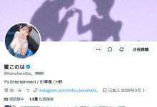SNOS-386 新一代身材教科书！蜜このは(蜜恋乃叶)竟然爷爷解禁！ …-优优日报
