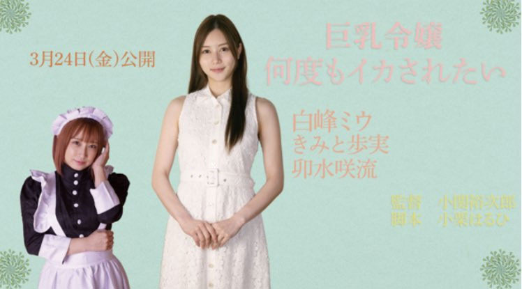好久不见结果爽到童帝!白峰ミウ(白峰美羽)重返荧光幕啦! ...