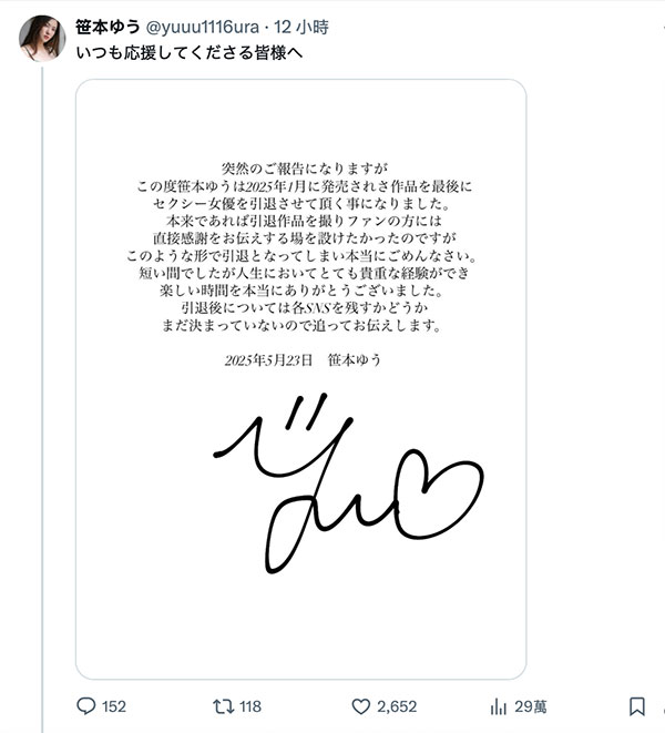 【速报】迟来的重大发表⋯解除婚约、I奶的笹本ゆう(笹本优)不玩了! ...