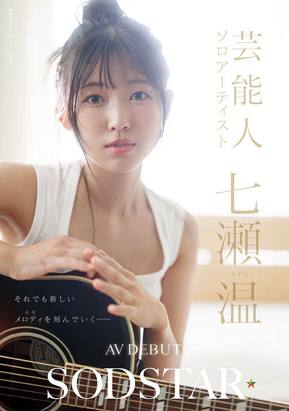 2026《4月新人AV女优完整版》，SOD音乐才女下海！