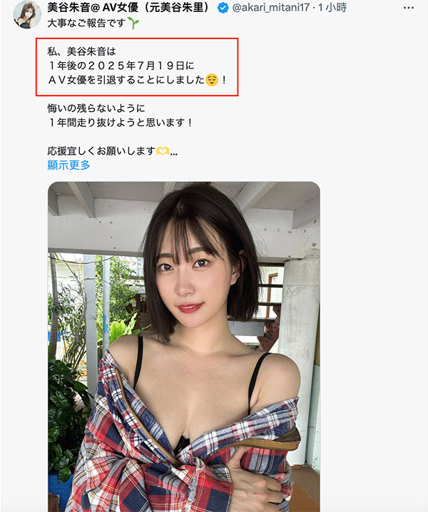 倒数计时一年！美谷朱音引退！