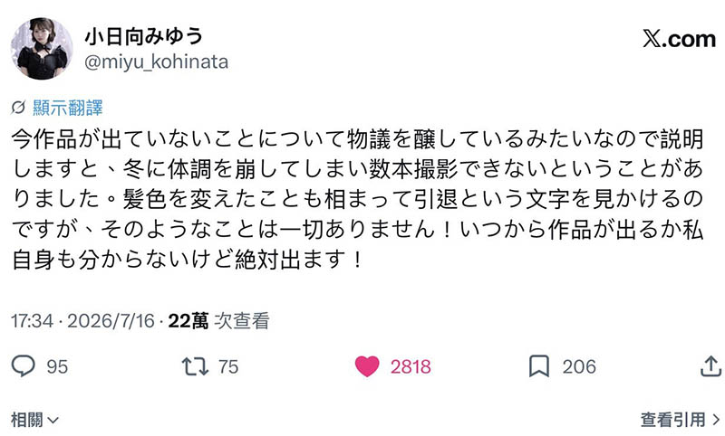 小日向みゆう(小日向美优)一番赏活动延期。